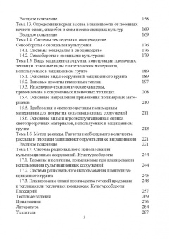 Мешков, Терехова, Константинович: Овощеводство. Практикум. Учебное пособие для СПО