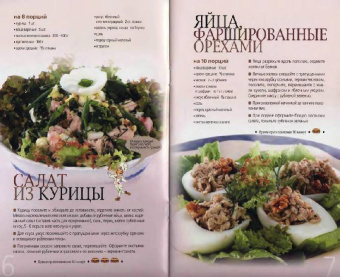 Грузинская кухня