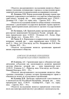 Правоведение. Авторефераты 2021–2022