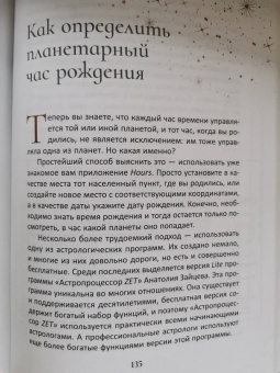 Александр Колесников: Планеты - управители времени. Космические ритмы повседневности