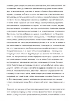 Август Форель: Гипнотизм или внушение и психотерапия