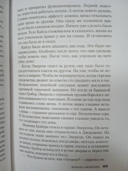 Чайлд, Чайлд: Джек Ричер. Время свободы