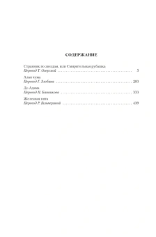 Джек Лондон: Странник по звездам, или Смирительная рубашка