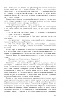Лев Толстой: Война и мир. В четырех томах. Том 3