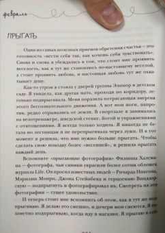 Гретхен Рубин: Счастлива дома. Больше целуйтесь, больше смейтесь, избавьтесь от ненужных вещей и попробуйте другие