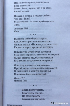 Анна Ахматова: Бег времени