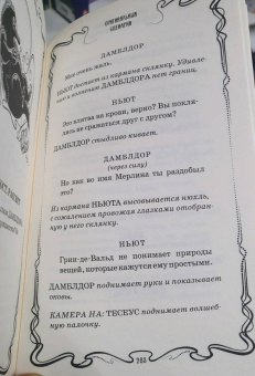 Джоан Роулинг: Фантастические твари. Преступления Грин-де-Вальда. Оригинальный сценарий