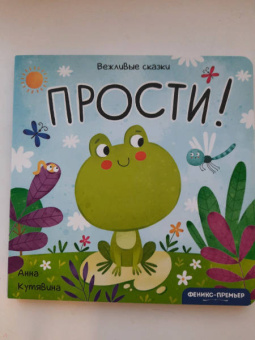 Анна Кутявина: Прости!