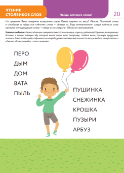 Елена Янушко: Практическое чтение. Интерактивные задания для детей от 4 до 5 лет