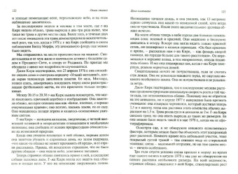 Жак Валле: Очная ставка. Ученый исследует контакт с неведомой реальностью