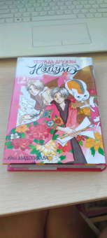 Юки Мидорикава: Тетрадь дружбы Нацумэ. Том 2