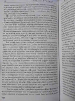 Роберт Джордан: Колесо Времени. Книга 7. Корона мечей