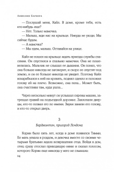 Анжелик Барбера: Наши судьбы сплелись