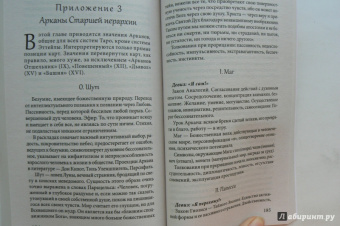 Вера Склярова: Таро для начинающих