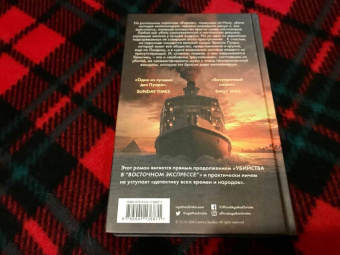 Агата Кристи: Смерть на Ниле