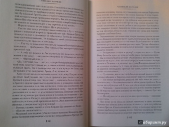 Антонио Гарридо: Читающий по телам