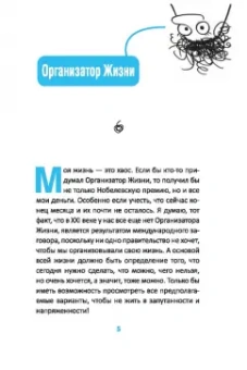 Пани Бука: Как стать счастливым, ничего не делая, или Мой грандиозный план жизни