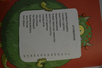 Дидье, Мэллер: Эмиль и Марго. Том 6. Монстры повсюду!