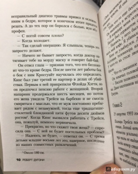 Роберт Дугони: Могила моей сестры