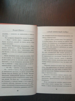 Валерий Шарапов: Самый приметный убийца