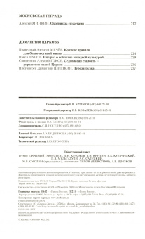 Журнал "Москва" №2, 2021 г