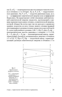 Василий Ковязин: Инженерное обустройство территорий. Учебное пособие для СПО