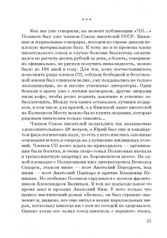 Ольга Ярикова: Юрий Поляков:  колебатель основ или охранитель устоев?