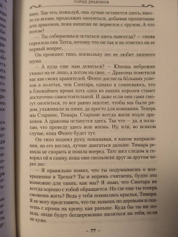 Робин Хобб: Хроники Дождевых чащоб. Книга 3. Город драконов