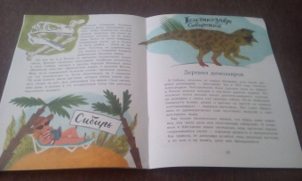 Елена Середа: Русские динозавры