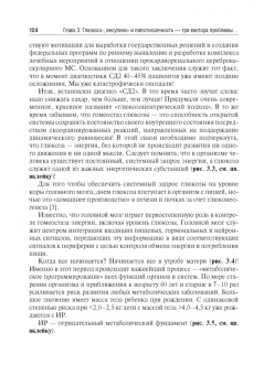 Аметов, Амикишиева, Апарцева: Управление метаболическим здоровьем. В 3-х томах. Том 1