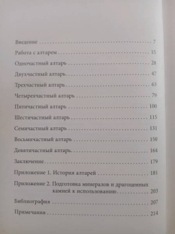 Сандра Кайнс: Ваш алтарь. Создание священного пространства для молитвы и медитации