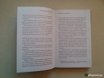 Мэри Брэддон: Кровавое наследство