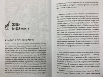 Станислав Дробышевский: Почему жирафы не стали людьми и другие вопросы эволюции