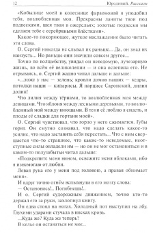 Валентин Протоиерей: Юродивый. Рассказы