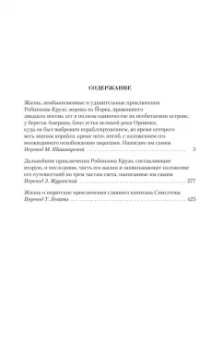 Даниель Дефо: Малое собрание сочинений