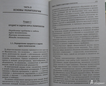 Сергей Самыгин: Основы социологии и политологии для гуманитарных и медицинских специальностей