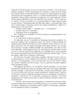 Манон Фаржеттон: Десять дней до конца света