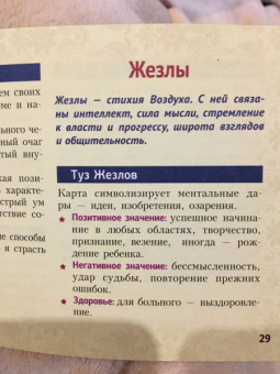 Алекс Уэйт: Таро Уэйта. Подробное толкование карт и самые важные расклады