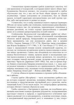 Николаева, Позняковский, Рязанова: Атлас аннотированный. Грибы. Учебное пособие для вузов