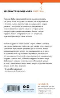 Люба Макаревская: Третья стадия