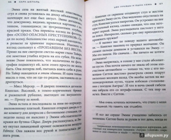 Сара Шепард: Игра в ложь. Две правды и одна ложь