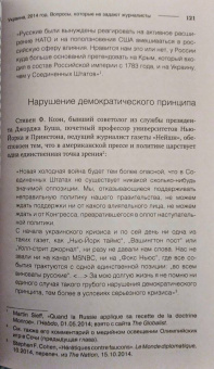 Ги Меттан: Запад-Россия. Тысячелетняя война. История русофобии от Карла Великого до украинского кризиса