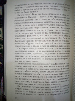 Юрий Бондарев: Искушение. Игра