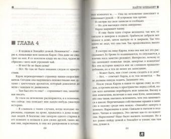 Эмма Хили: Найти Элизабет