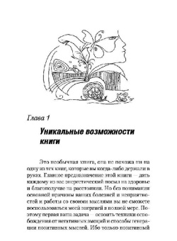 Энергоинформационная медицина по Коновалову. Исцеляющие эмоции