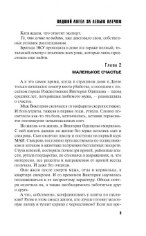 Татьяна Степанова: Падший ангел за левым плечом