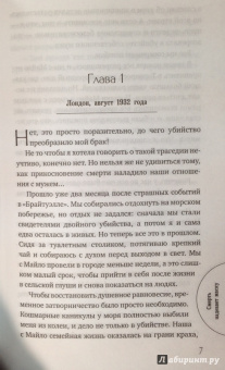 Эшли Уивер: Смерть надевает маску