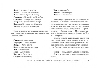 Арабо Саргсян: Оракул ангелов стихий. Советы крылатых владык. Брошюра