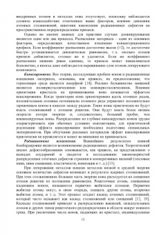 Овчинников, Курбатова, Учеваткина: Технологические основы комбинированных технологий обработки поверхности деталей из титановых сплавов
