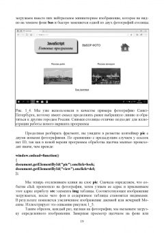 Валерий Янцев: JavaScript. Готовые программы. Учебное пособие
